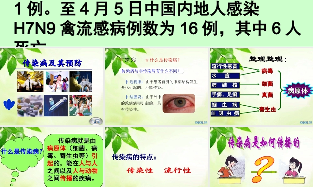 传染病及其预防课件+42PPT