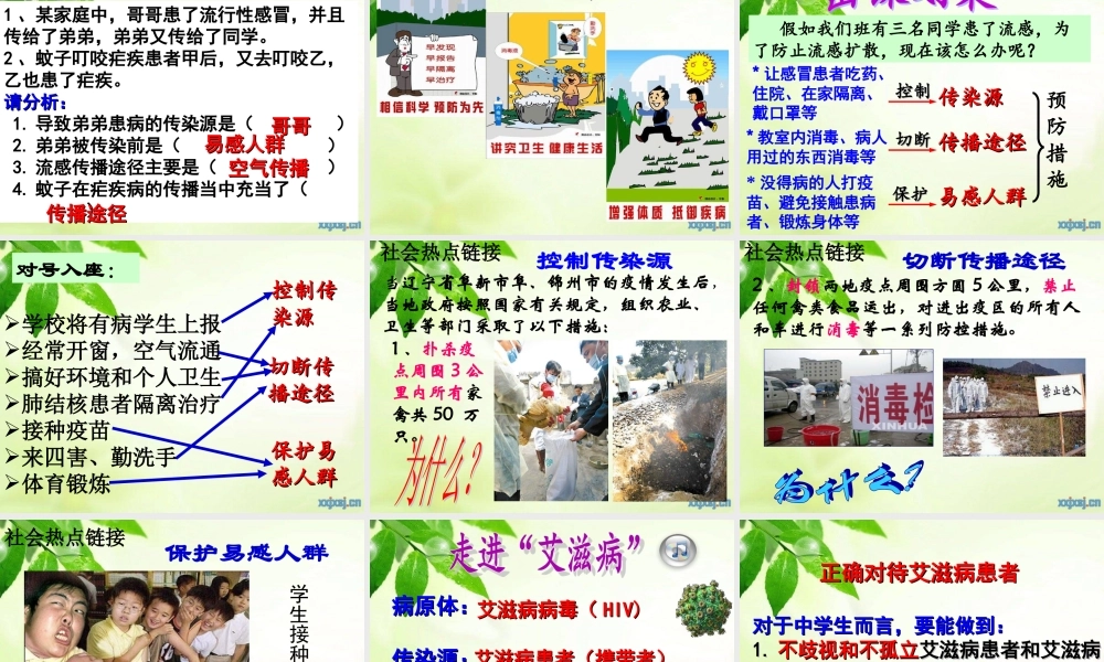 传染病及其预防课件+42PPT