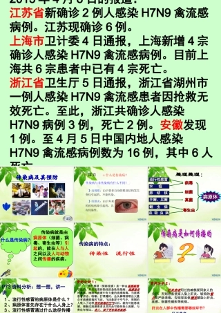 传染病及其预防课件+42PPT