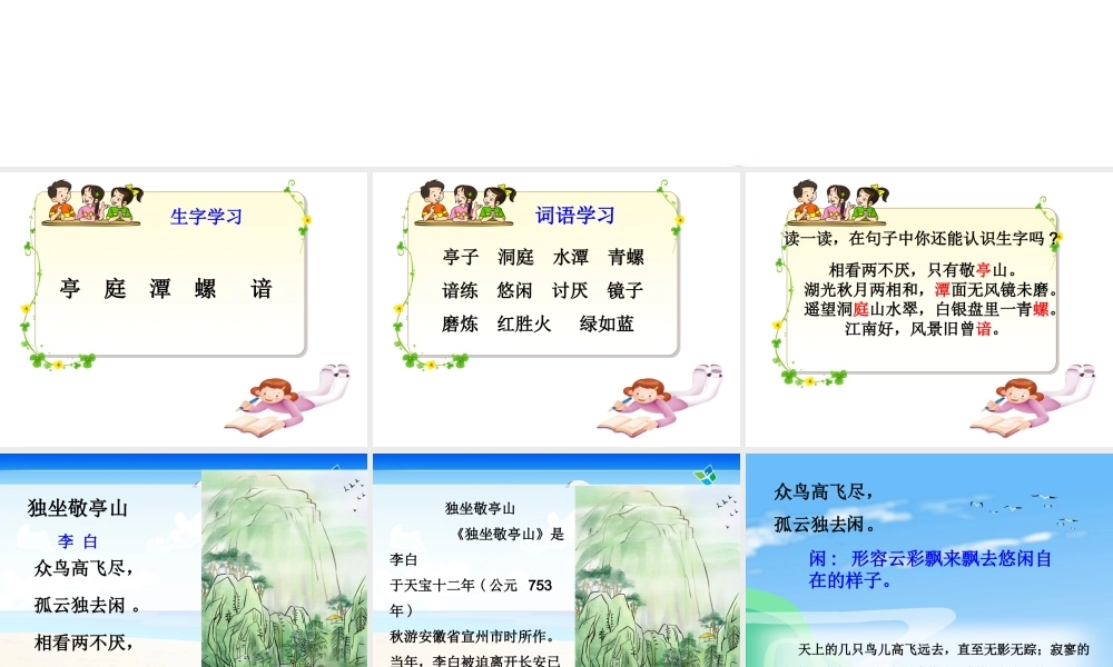 小学四年级《古诗三首》课件