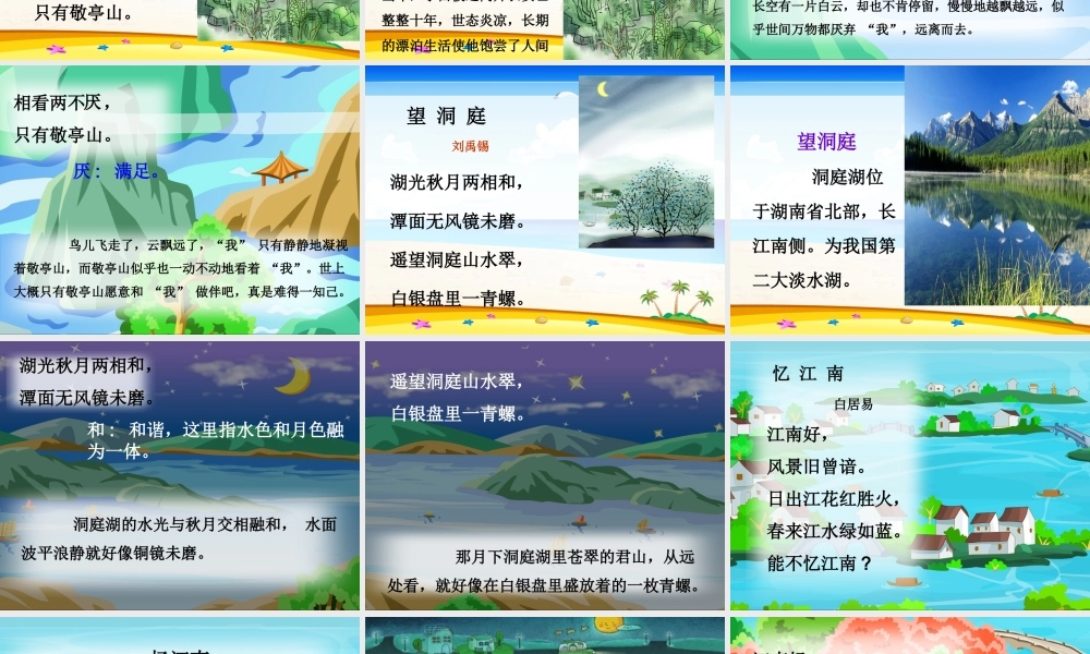 小学四年级《古诗三首》课件