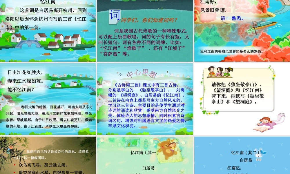 小学四年级《古诗三首》课件