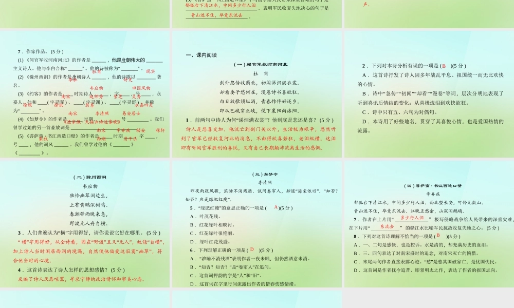 九年级语文上册 29诗词五首习题课件 语文版 课件