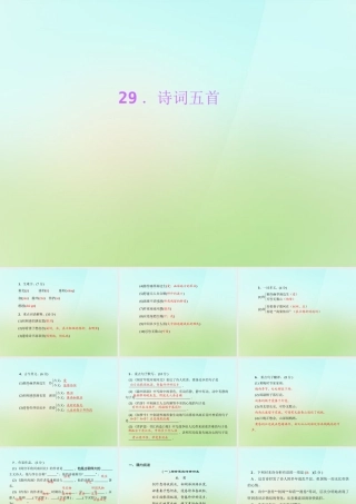 九年级语文上册 29诗词五首习题课件 语文版 课件