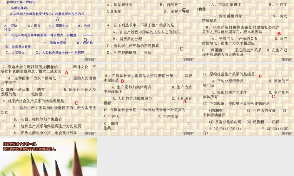 九年级政治复习课件 原始社会是人类的最初发展街道 人教版 课件