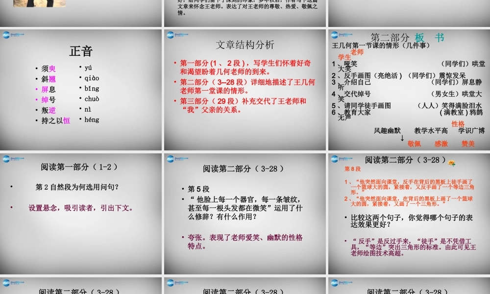 中学七年级语文上册 第9课 王几何课件 (新版)新人教版 课件