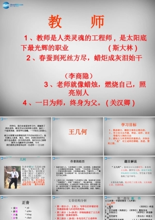 中学七年级语文上册 第9课 王几何课件 (新版)新人教版 课件