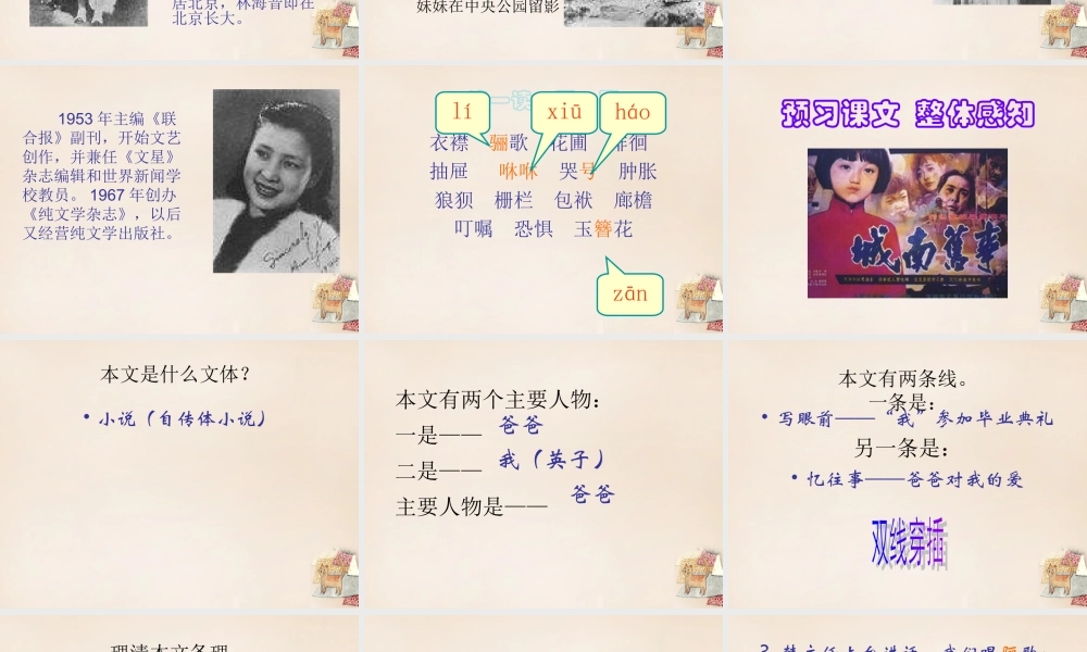 七年级语文下册 2(爸爸的花儿落了)课件 (新版)新人教版 课件
