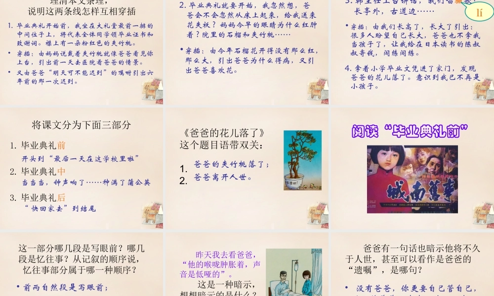 七年级语文下册 2(爸爸的花儿落了)课件 (新版)新人教版 课件