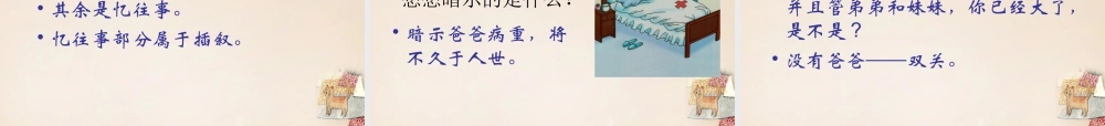 七年级语文下册 2(爸爸的花儿落了)课件 (新版)新人教版 课件