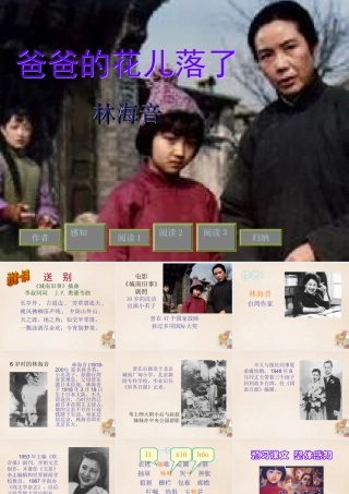 七年级语文下册 2(爸爸的花儿落了)课件 (新版)新人教版 课件