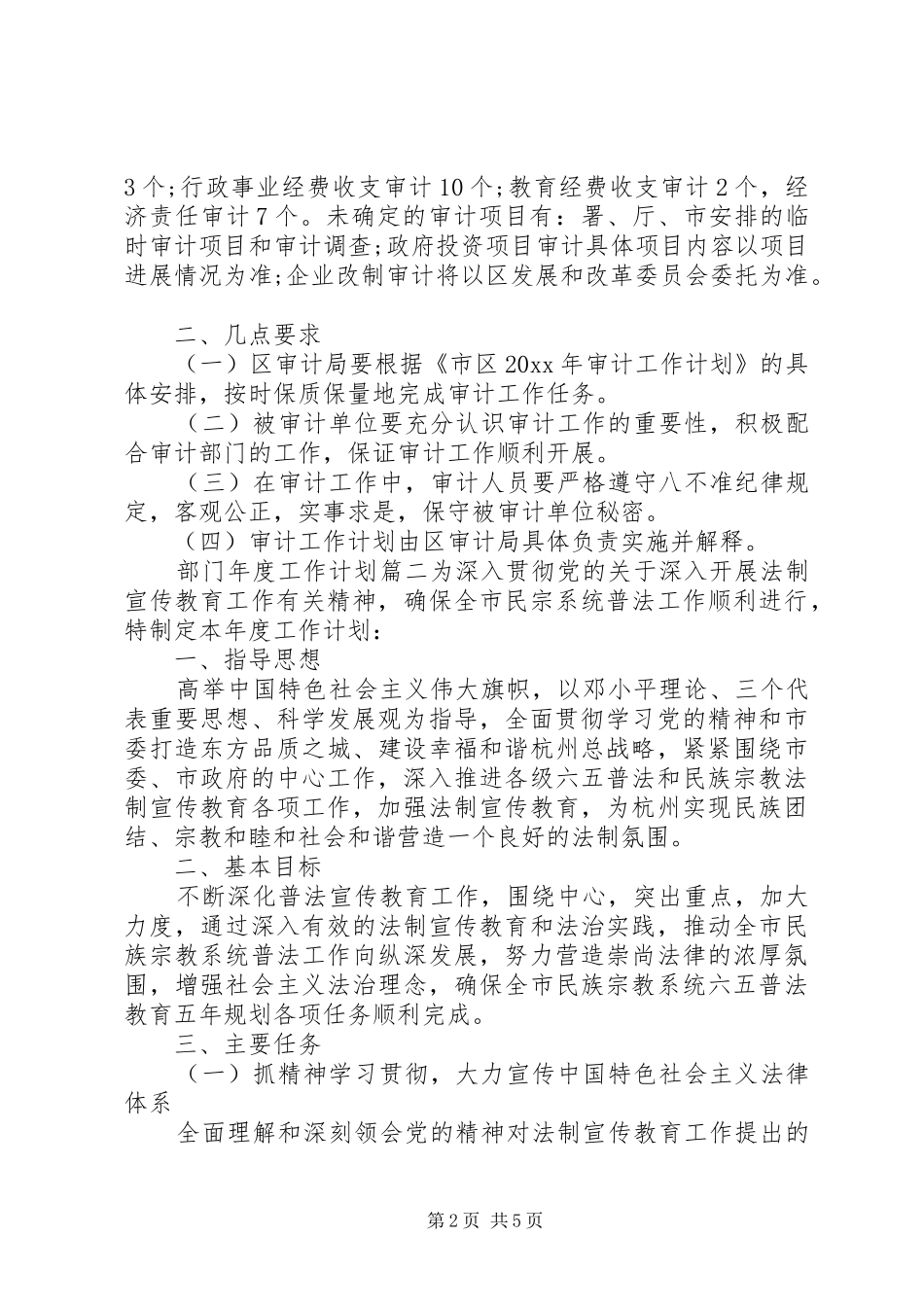 部门年度工作计划书_第2页
