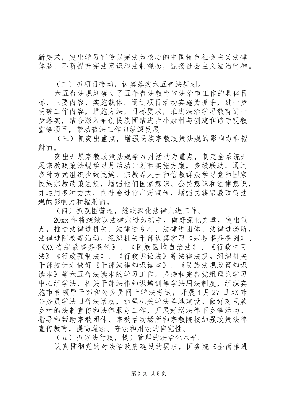 部门年度工作计划书_第3页