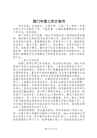 部门年度工作计划书