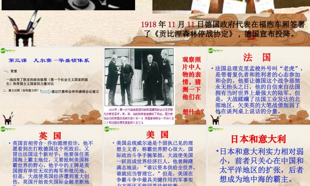 九年级历史下册 第三课凡尔赛—华盛顿体系课件 北师大版 课件