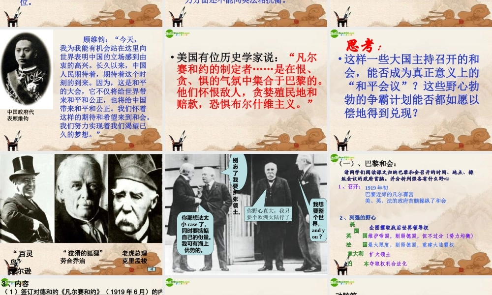 九年级历史下册 第三课凡尔赛—华盛顿体系课件 北师大版 课件