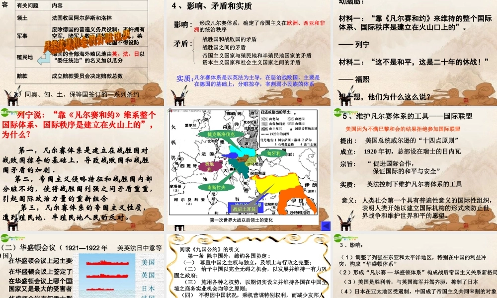 九年级历史下册 第三课凡尔赛—华盛顿体系课件 北师大版 课件