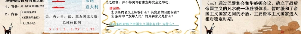 九年级历史下册 第三课凡尔赛—华盛顿体系课件 北师大版 课件