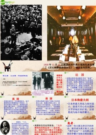 九年级历史下册 第三课凡尔赛—华盛顿体系课件 北师大版 课件