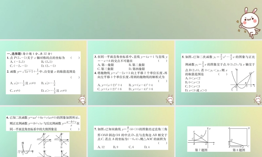 九年级数学下册 复习自测4 函数(B)习题课件 (新版)新人教版 课件