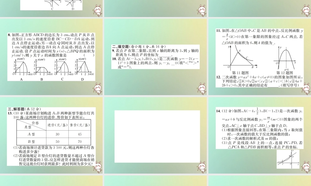 九年级数学下册 复习自测4 函数(B)习题课件 (新版)新人教版 课件