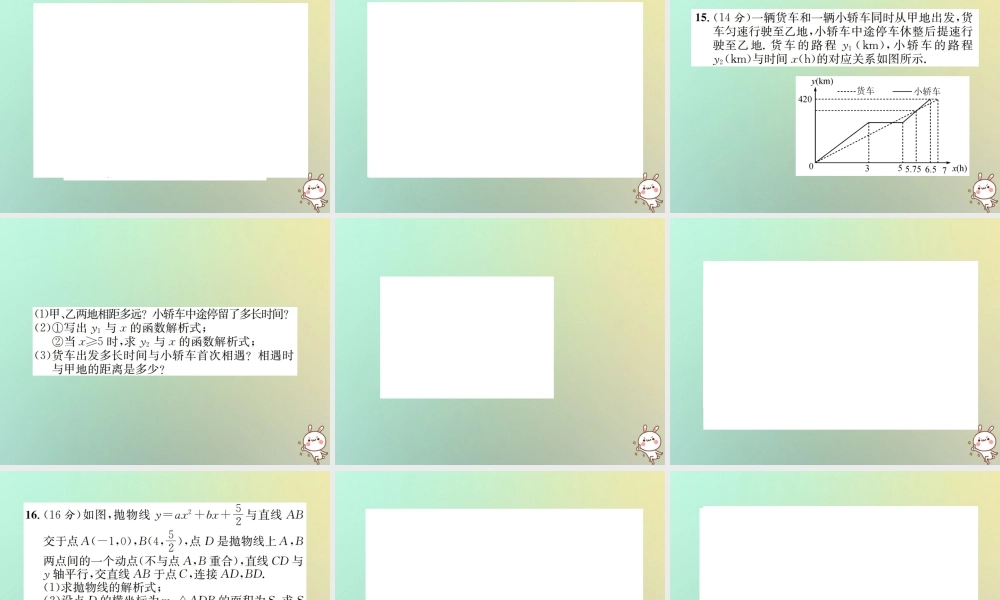 九年级数学下册 复习自测4 函数(B)习题课件 (新版)新人教版 课件