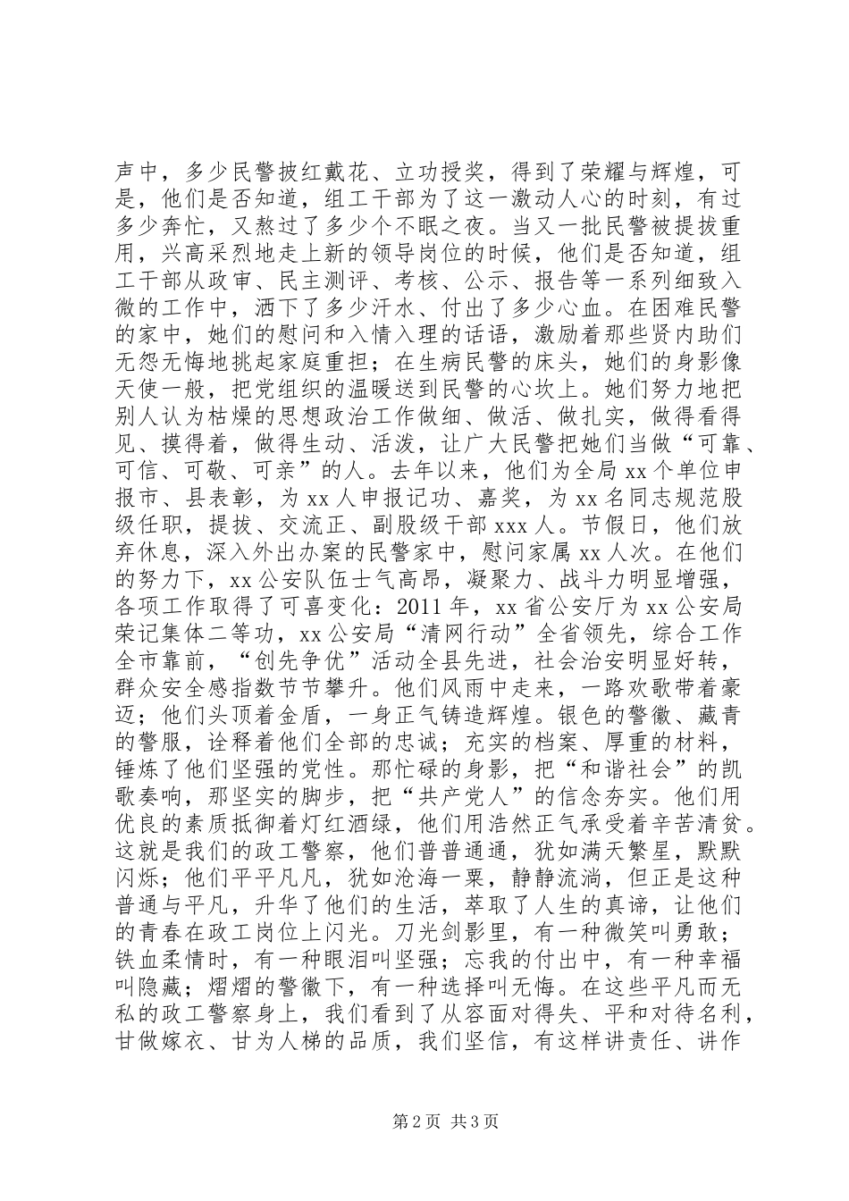 青春在政工岗位上闪光——公安政工干部演讲稿_第2页