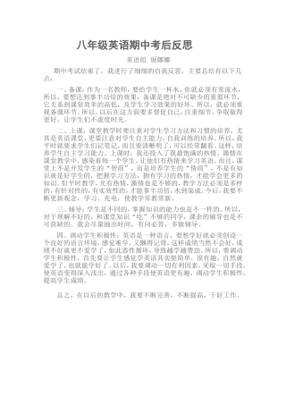 八年级英语下册期中考后反思琚娜娜