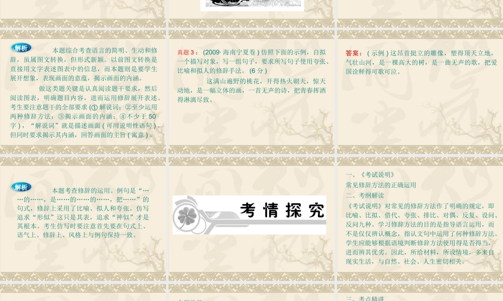 2013届高考语文第一轮总复习课件(人教版)：正确运用常见的修辞手法