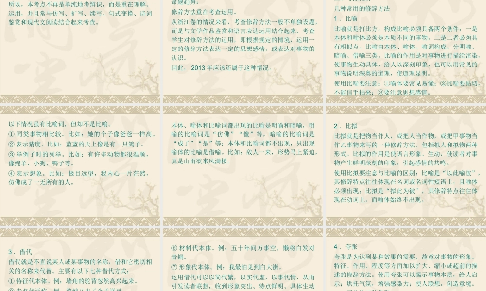 2013届高考语文第一轮总复习课件(人教版)：正确运用常见的修辞手法