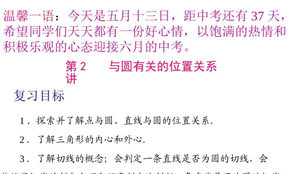 圆位置关系zmj-4782-89848[2]