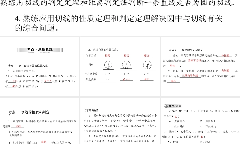 圆位置关系zmj-4782-89848[2]