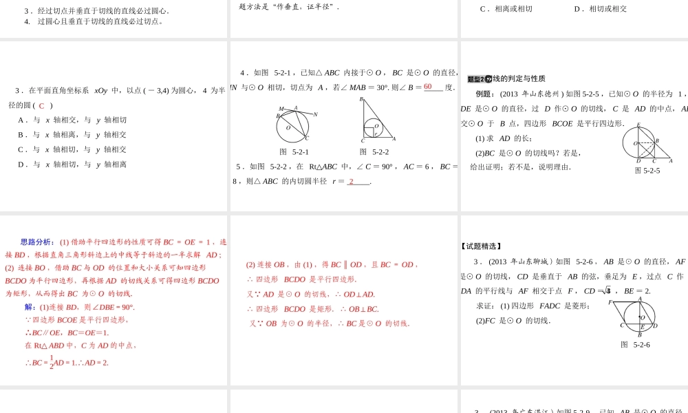 圆位置关系zmj-4782-89848[2]