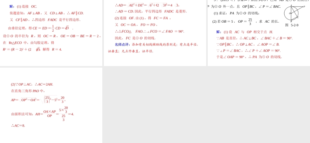 圆位置关系zmj-4782-89848[2]