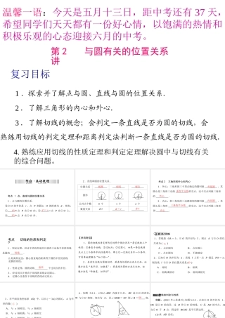 圆位置关系zmj-4782-89848[2]