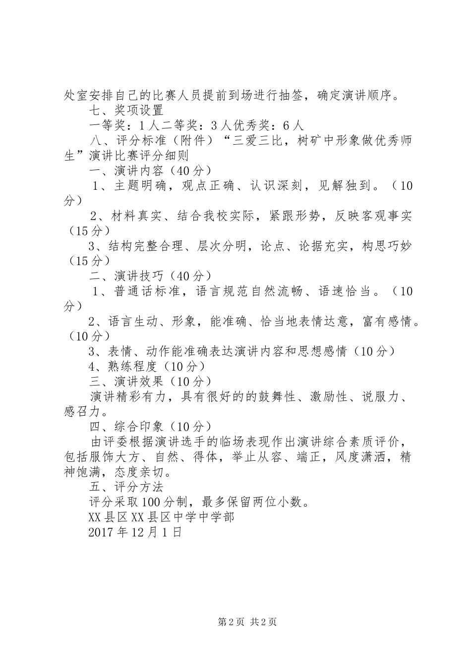 演讲比赛安排表中_第2页