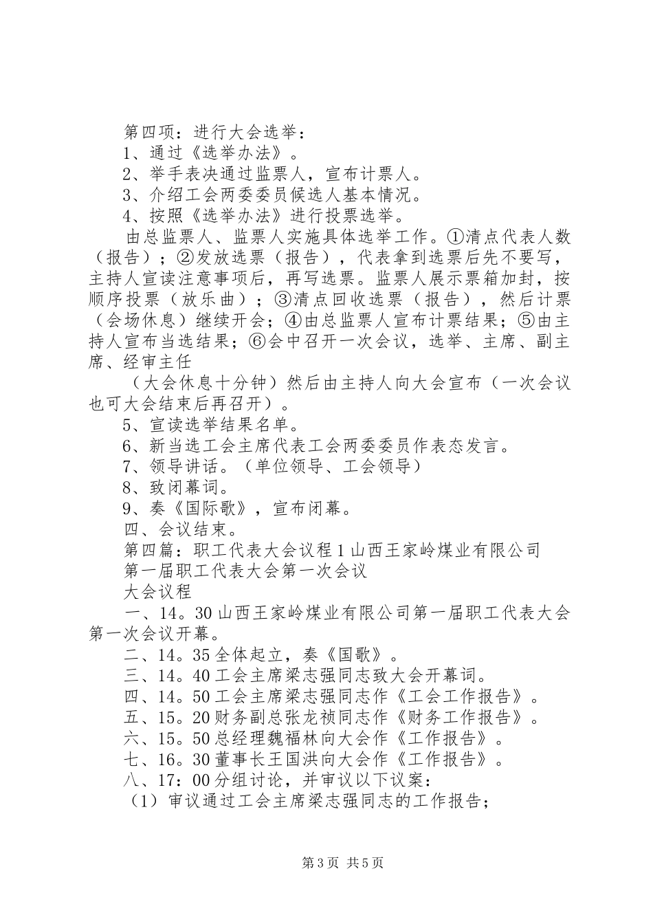 职工代表大会议程安排_1_第3页
