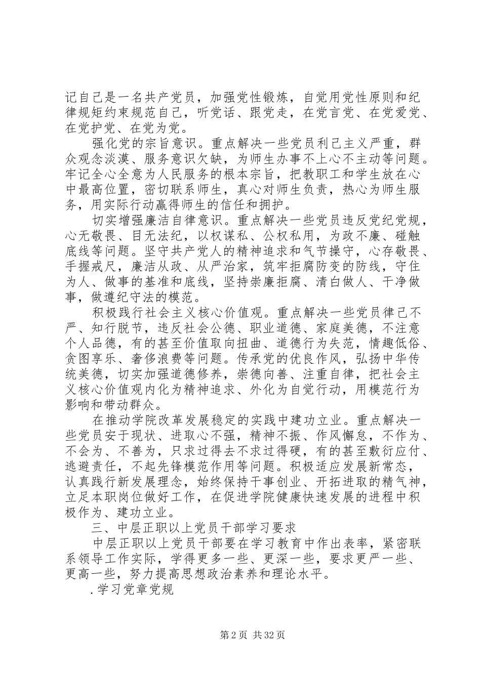 大学“两学一做”学习安排具体方案_第2页