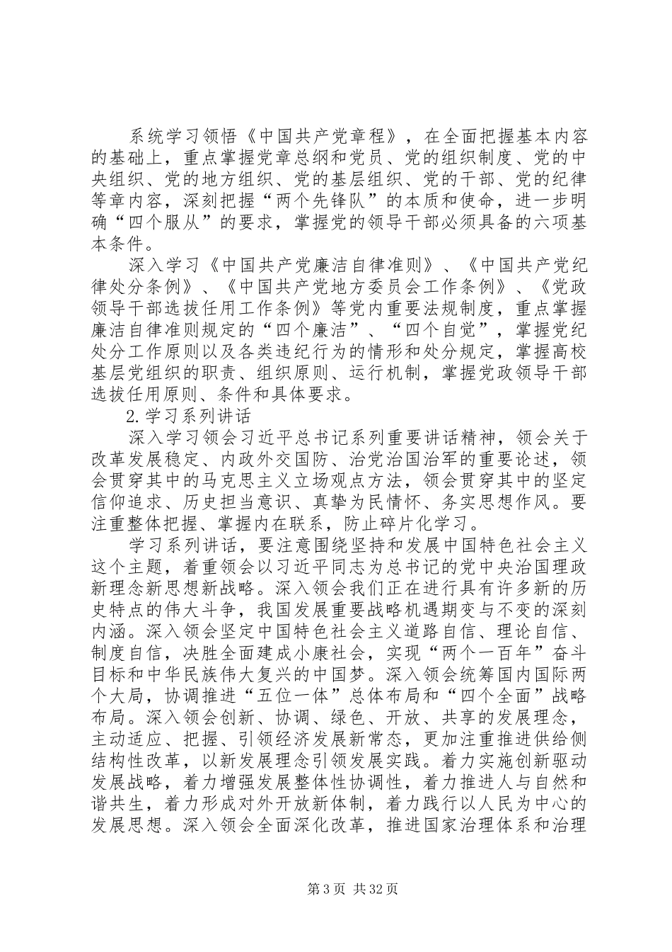 大学“两学一做”学习安排具体方案_第3页