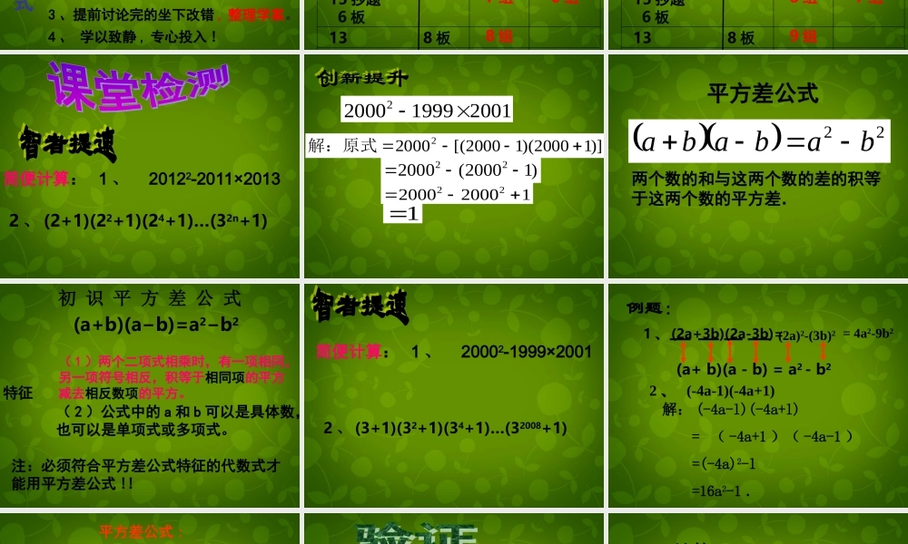 八年级数学上册 14.2.1 平方差公式课件 (新版)新人教版 课件-2