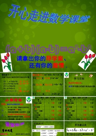 八年级数学上册 14.2.1 平方差公式课件 (新版)新人教版 课件-2