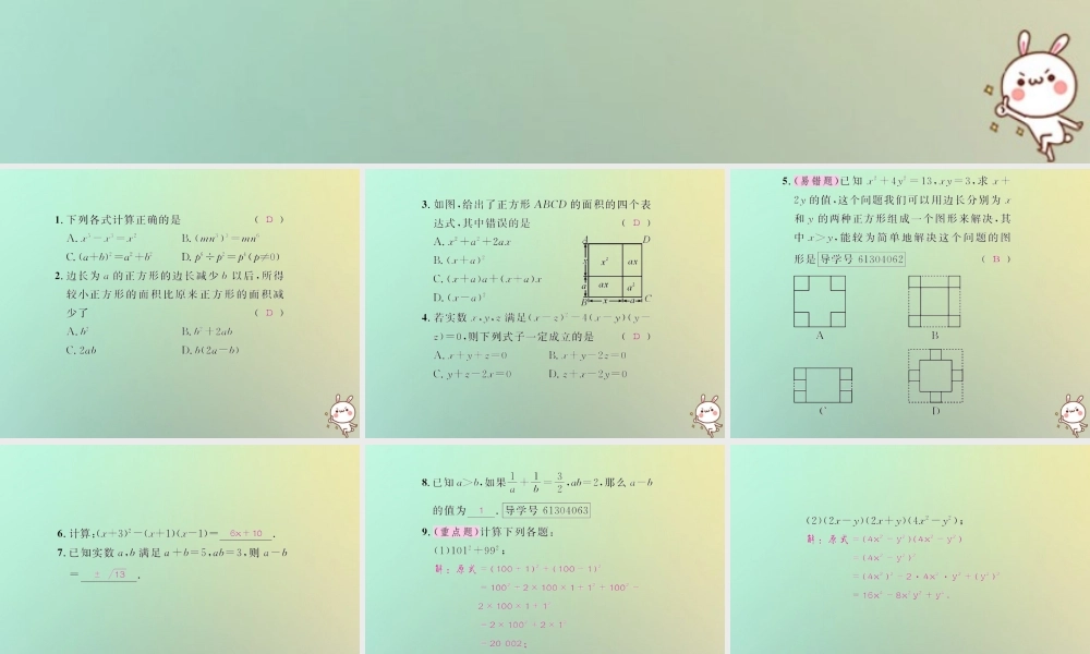 八年级数学上册 第十四章 整式的乘法与因式分解 14.2 乘法公式 14.2.2 完全平方公式 第1课时 完全平方公式习题课件 (新版)新人教版 课件