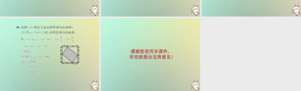 八年级数学上册 第十四章 整式的乘法与因式分解 14.2 乘法公式 14.2.2 完全平方公式 第1课时 完全平方公式习题课件 (新版)新人教版 课件