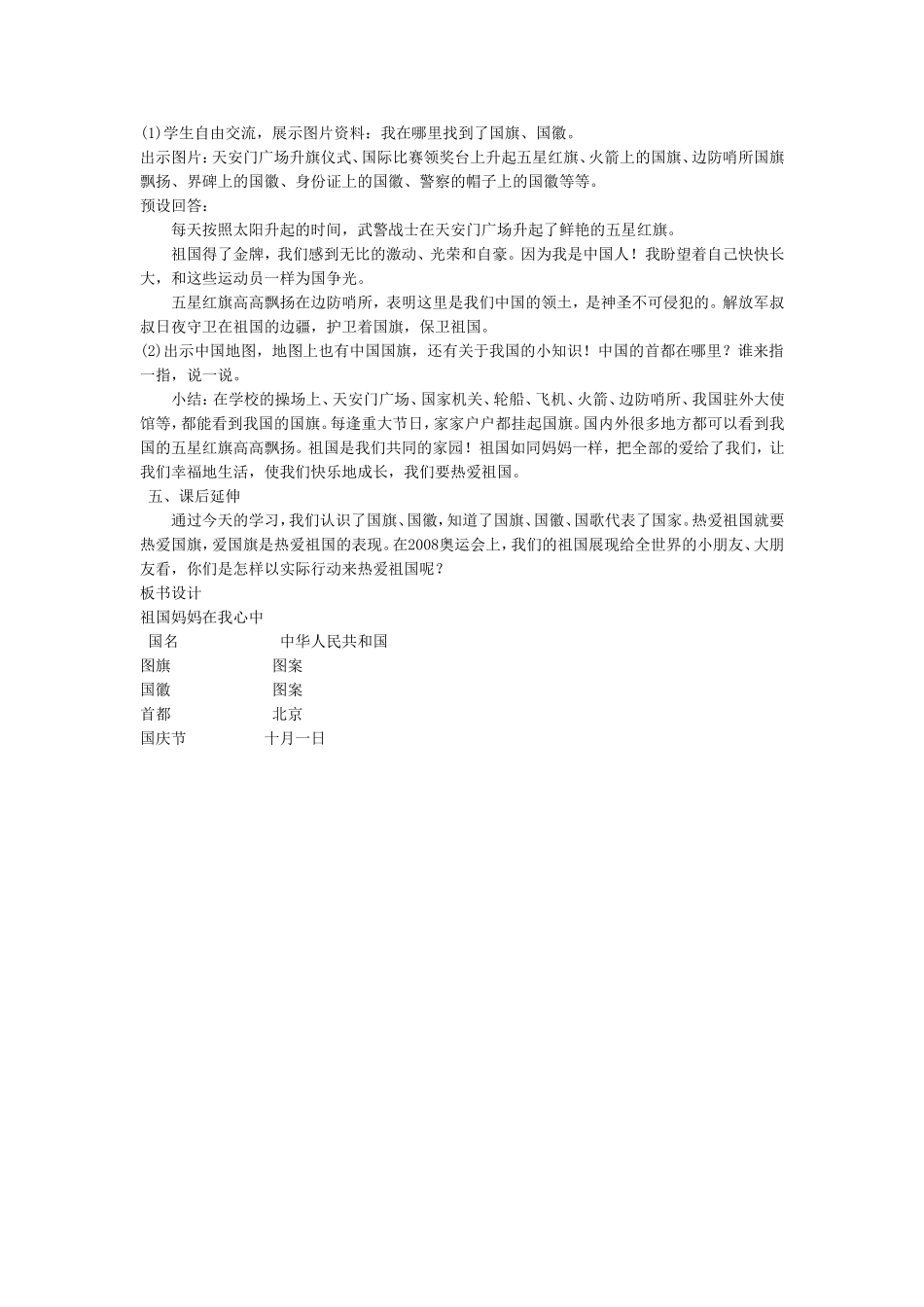 《祖国妈妈在我心中》教学设计_第2页