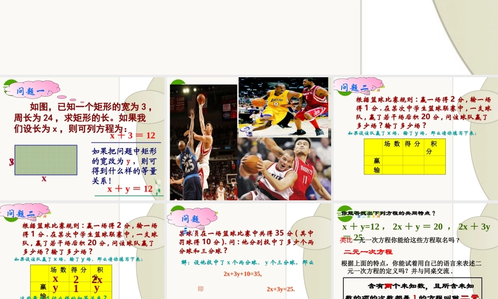 七年级数学下册：第十章二元一次方程课件苏科版 课件