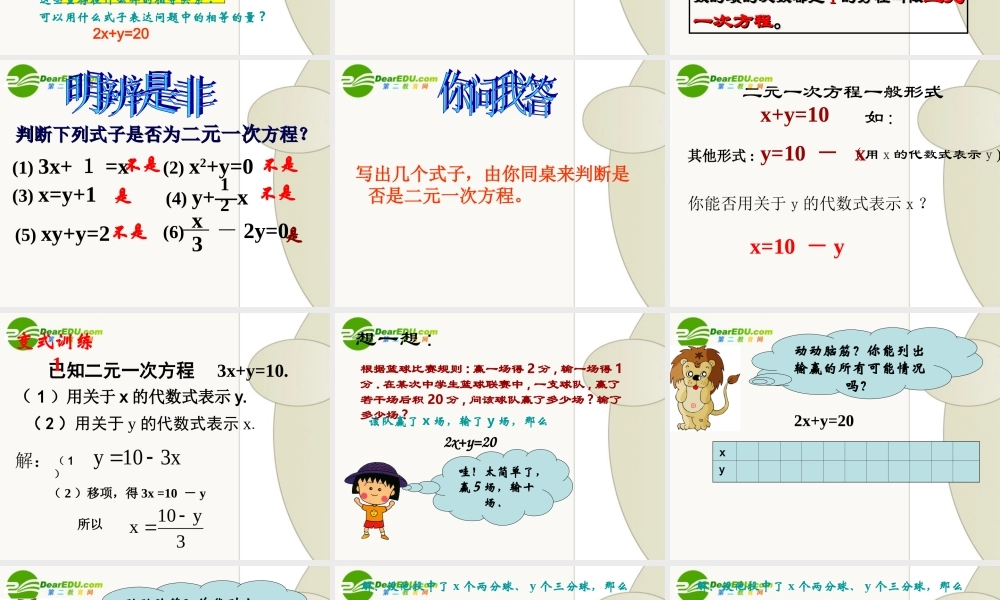 七年级数学下册：第十章二元一次方程课件苏科版 课件