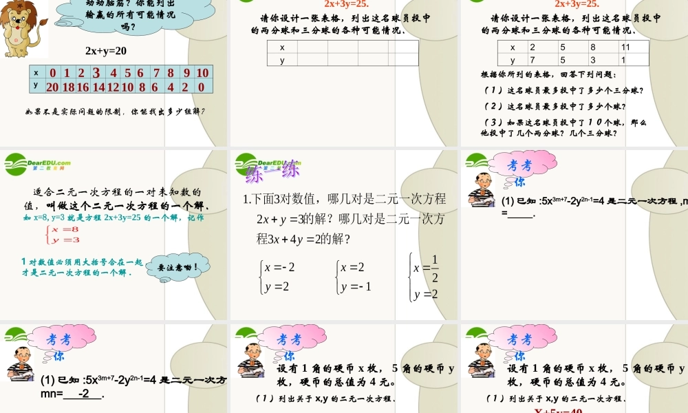七年级数学下册：第十章二元一次方程课件苏科版 课件
