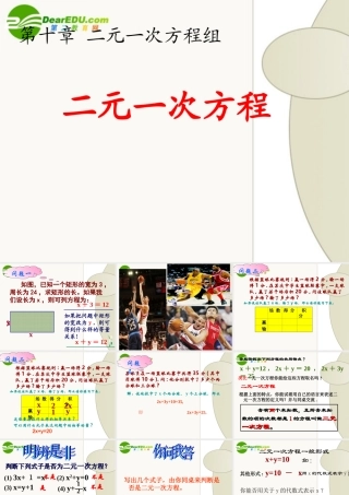 七年级数学下册：第十章二元一次方程课件苏科版 课件