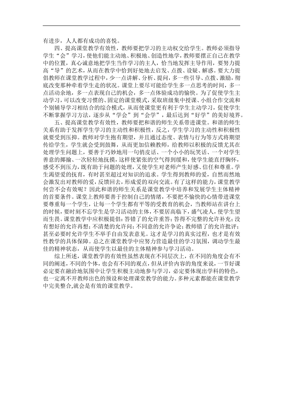 如何提高语文课堂教学效果_第2页