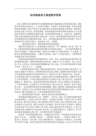 如何提高语文课堂教学效果